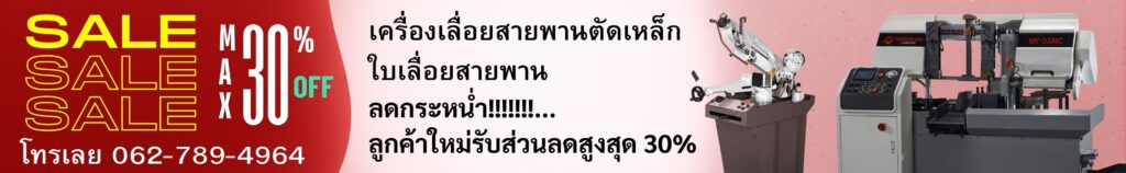 Promotional discount sale for new customers featuring metal band saw machines with up to 30% off